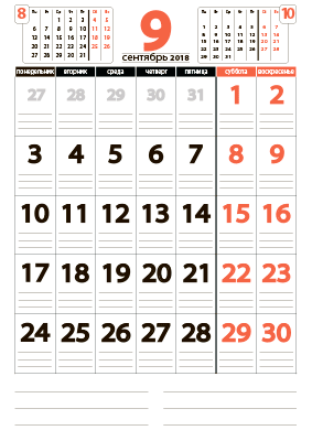 Календарь на сентябрь 2018