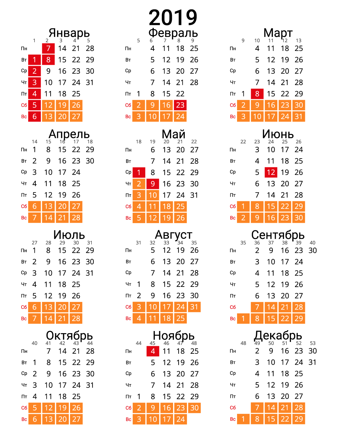 Новый график 2019. 2019 Год с номерами недель. Календарь 2019 года. Календарь 2019 с номерами недель. Календарик 2019 год.