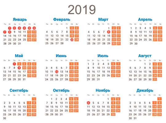 Календарь на 2019 - альбомный с праздниками