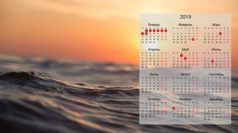 Календарь 2019 для рабочего стола