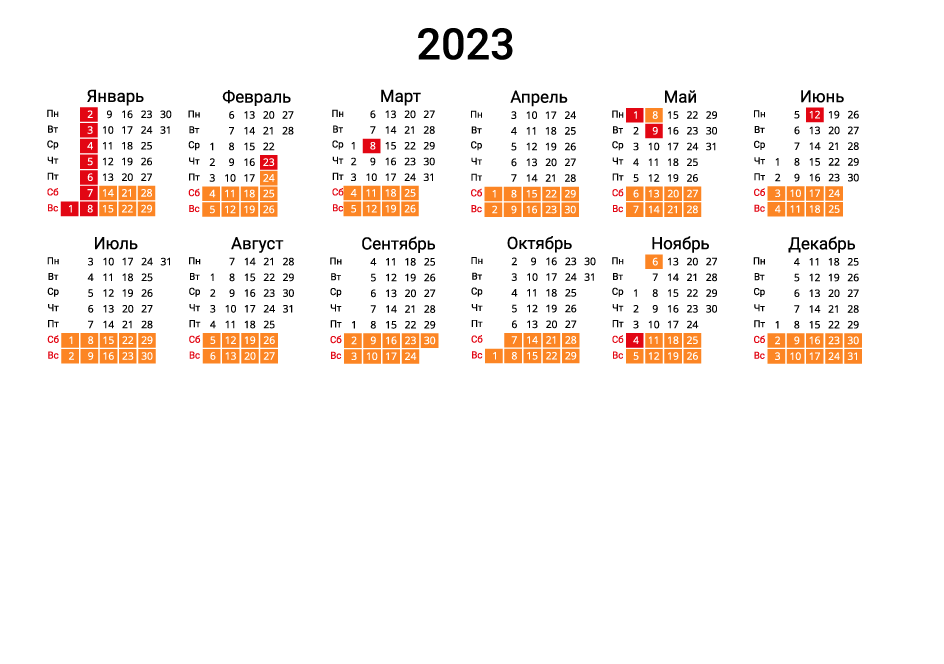 Вертикальный календарь на 2023 - в две строки