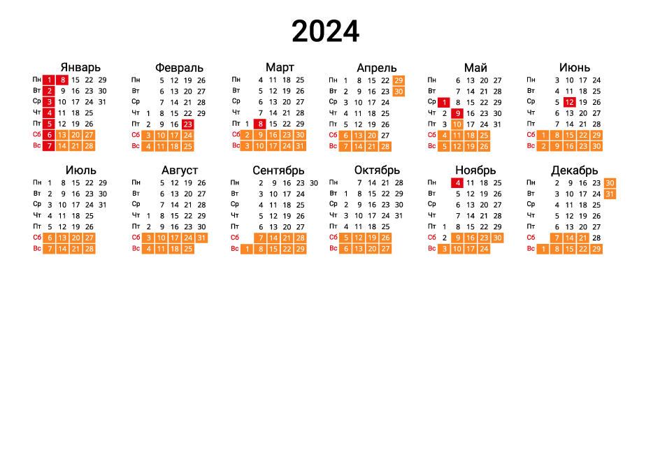 Вертикальный календарь на 2024 - в две строки