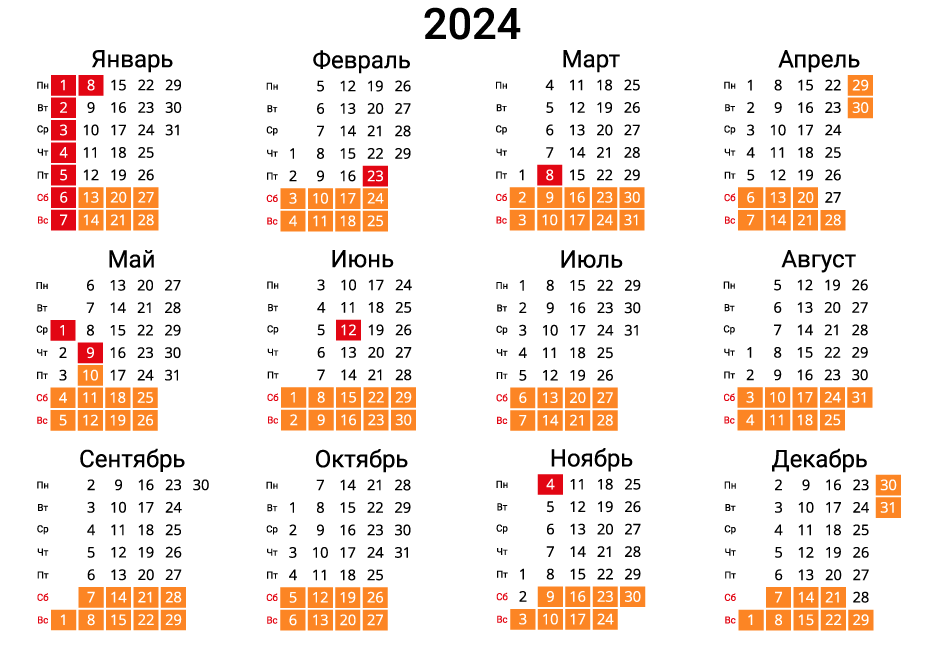 Вертикальный календарь на 2024 - альбомный с выходными и праздниками