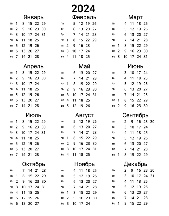 Вертикальный календарь на 2024 - без выходных, черно-белый