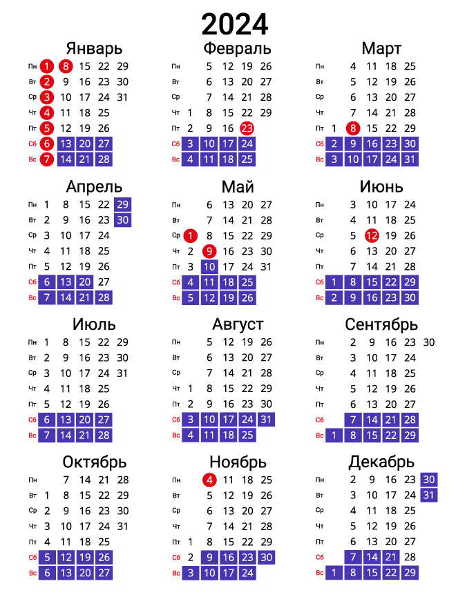 Вертикальный календарь на 2024 - портретный синий