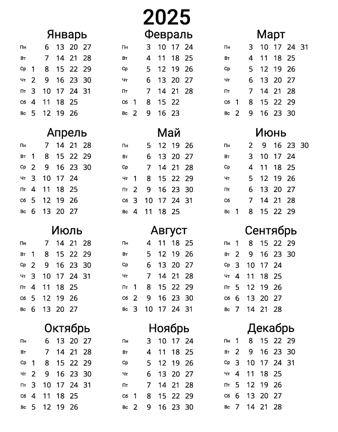 Вертикальный календарь на 2025 - без выходных, черно-белый