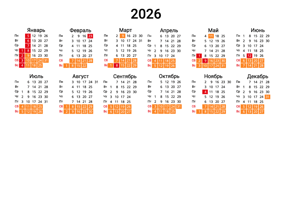 Вертикальный календарь на 2026 - в две строки