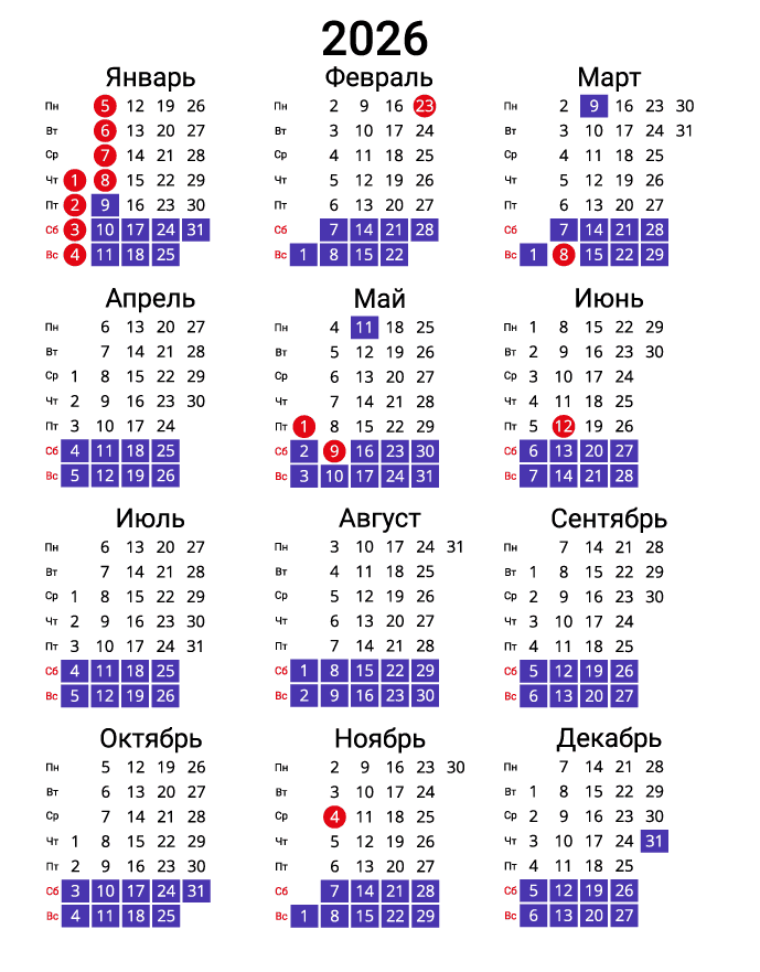 Вертикальный календарь на 2026 - портретный синий